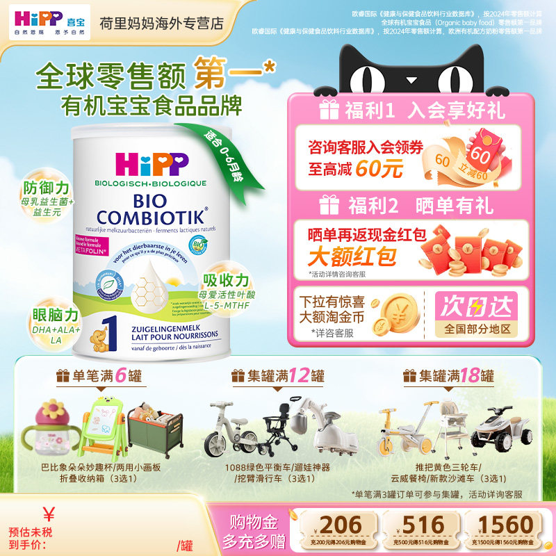 HiPP喜宝奶粉荷兰至臻版1段有机益生菌0-6个月婴幼儿配方牛奶粉
