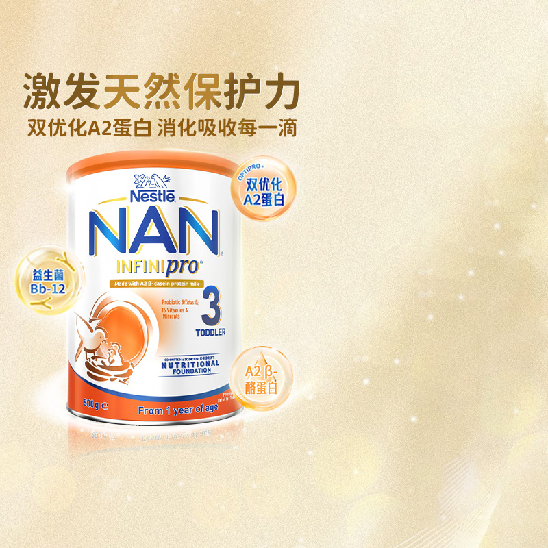 【旗舰】澳版Nestle雀巢能恩全护A2婴儿配方奶粉3段12-36个月800g