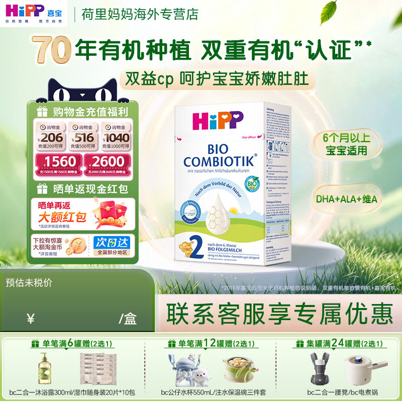 德国喜宝奶粉婴儿2段6-10个月婴儿HiPP有机益生菌系列奶粉600g/盒