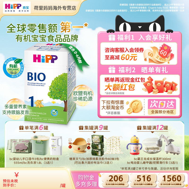 HiPP喜宝 德国经典有机DHA+ARA 婴幼儿配方牛奶粉1段（0-6个月）