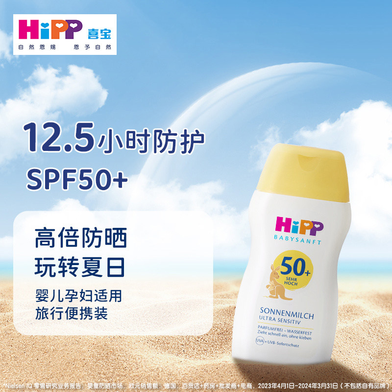 德国Hipp喜宝有机杏仁油婴幼儿SPF50低敏温和防晒乳50ml/支
