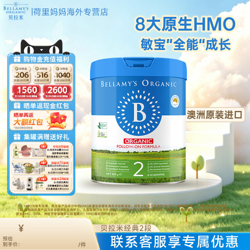 澳洲贝拉米原装进口宝宝有机牛奶粉升级2.0婴幼儿奶粉2段800g/罐