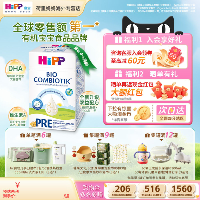 德国HiPP喜宝珍宝版婴幼儿配方有机益生菌奶粉Pre段600g