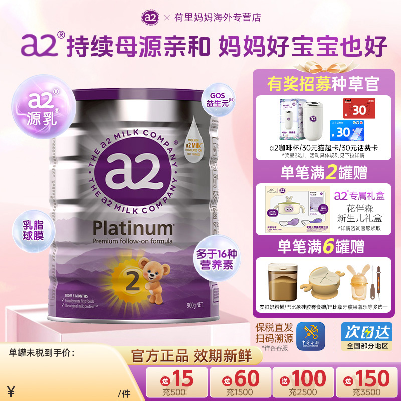 澳洲a2奶粉2段白金版婴幼儿