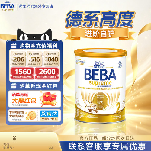 至尊版德国原装进口奶粉beba