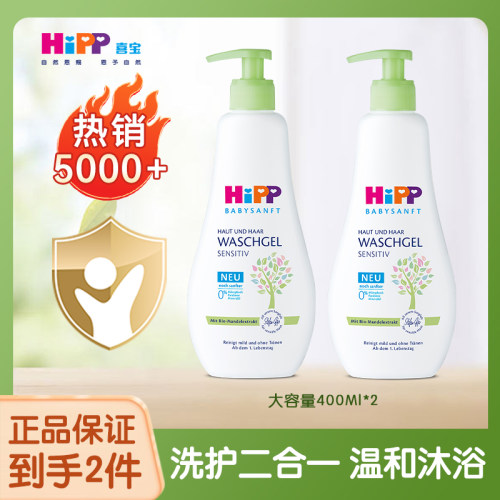 喜宝敏感肌洗护二合一HiPP