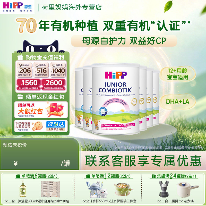 德国hipp荷兰喜宝4段原装进口包邮婴幼儿男女宝宝配方牛奶粉6罐装