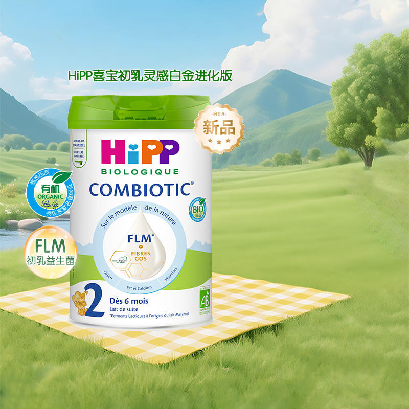 HiPP喜宝欧盟有机益生菌8HMO配方奶粉白金版无淀粉2段800g
