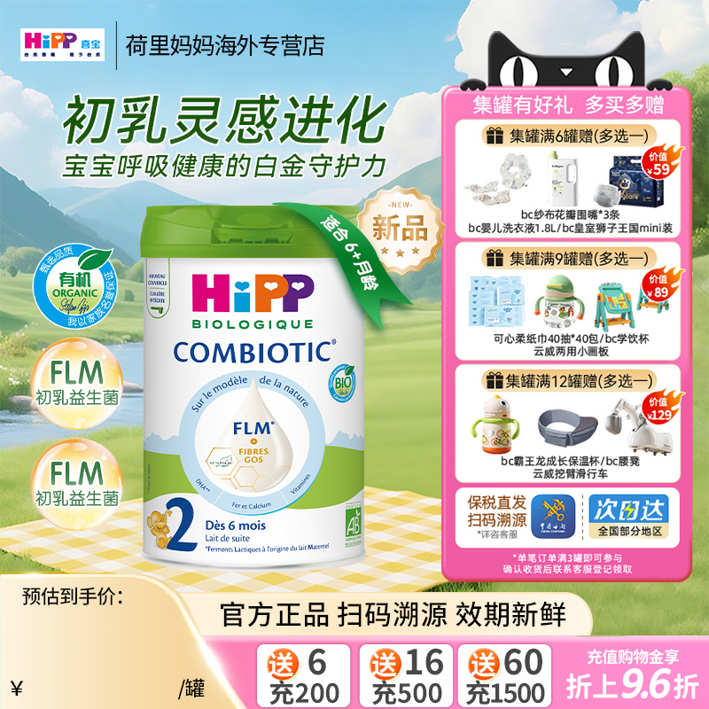 HiPP喜宝欧盟有机益生菌配方奶粉白金版无淀粉2段800g