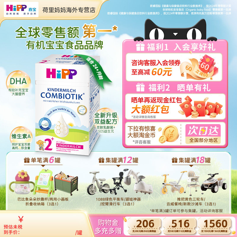 Hipp德国喜宝珍宝版有机益生菌2+段24-36个月宝宝配方奶粉600g/盒