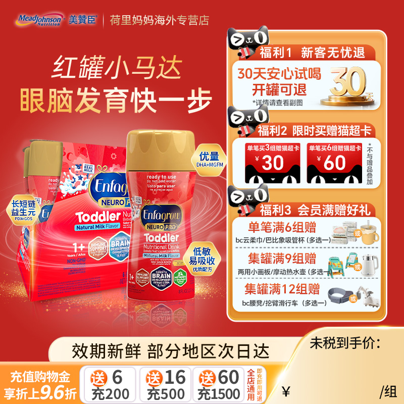 美版美赞臣马达3段水奶(1岁以上)237ml*6瓶/盒