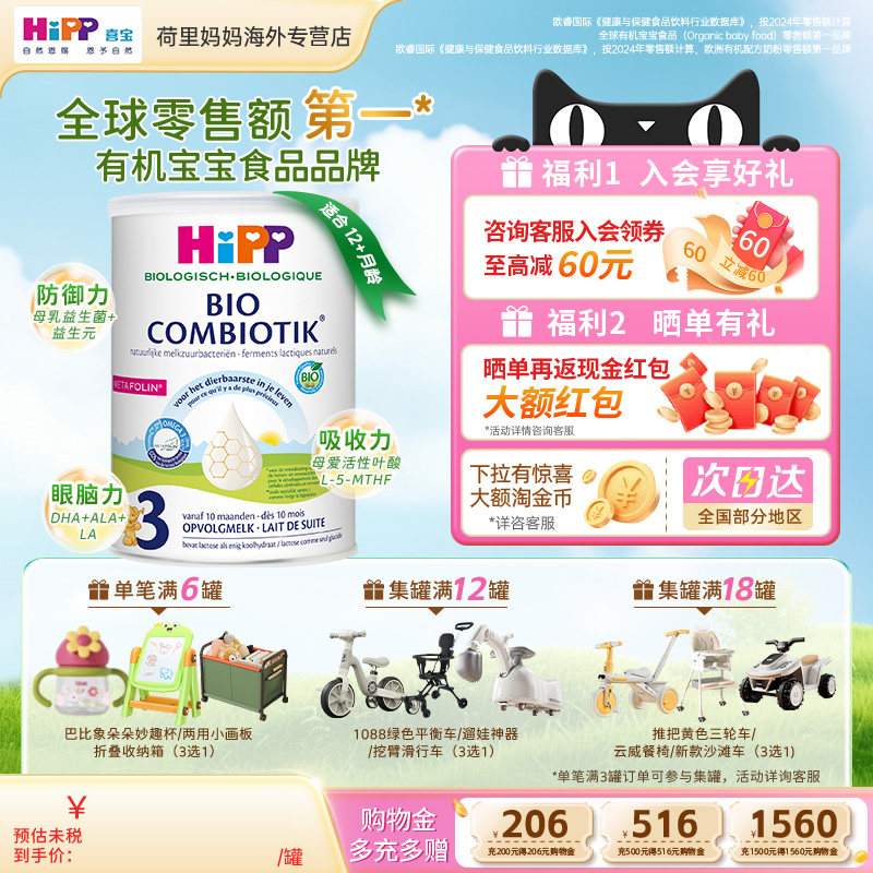 荷兰至臻版HiPP喜宝有机3段12-24个月进口益生菌幼儿配方成长奶粉