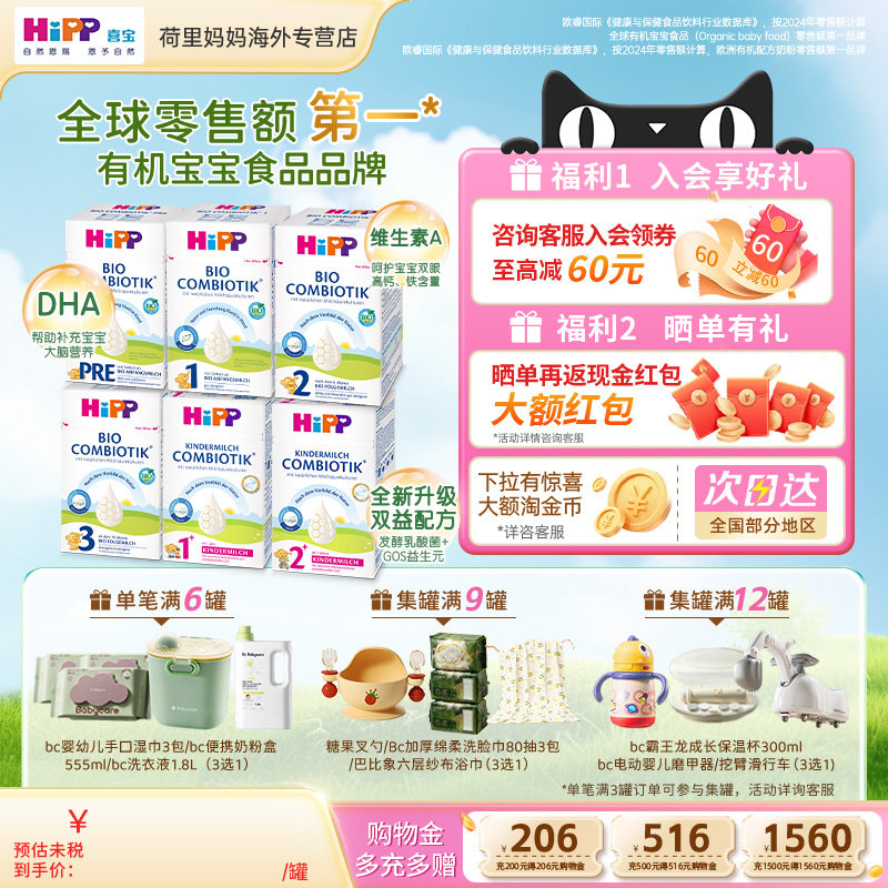 德国HiPP喜宝珍宝版婴幼儿配方有机益生菌奶粉Pre段600g