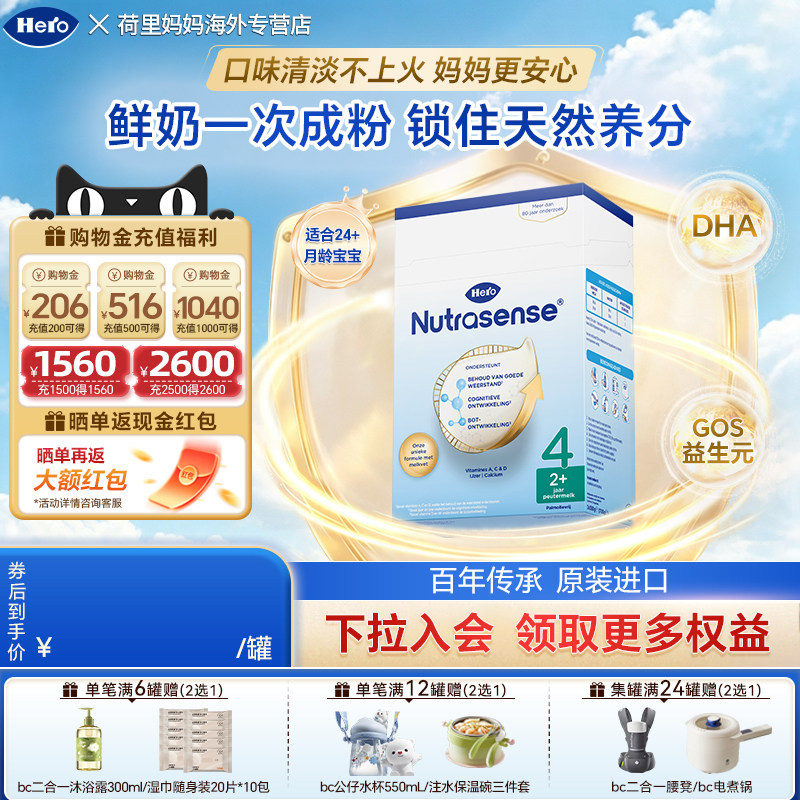 Herobaby经典版荷兰原装进口婴儿奶粉宝宝奶粉4段700g/盒