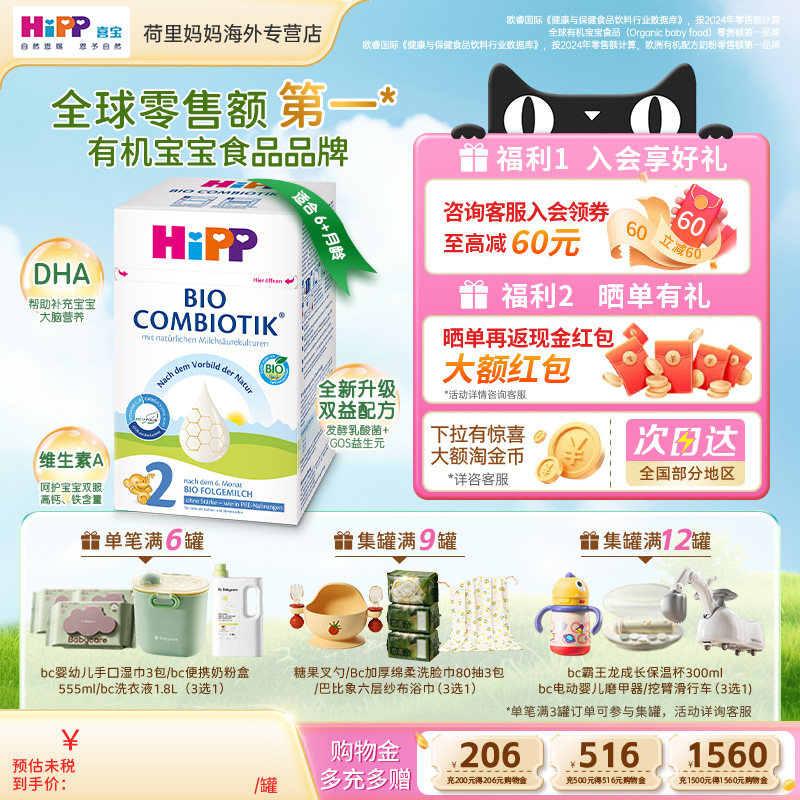 HIPP喜宝德国珍宝版喜宝无淀粉奶粉2段6-12月婴儿益生菌奶粉600g
