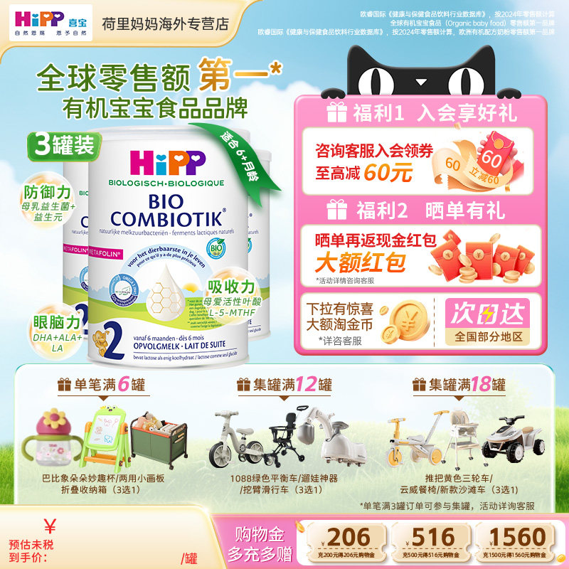 荷兰喜宝HiPP奶粉2段6-12个月宝宝有机益生菌进口婴儿牛奶粉3罐装