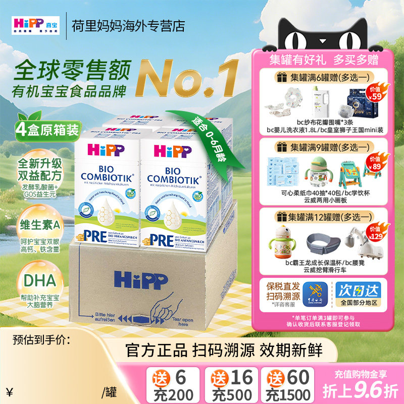 【原箱发货】HiPP喜宝德国珍宝版有机益生菌婴幼儿配方奶粉P123段