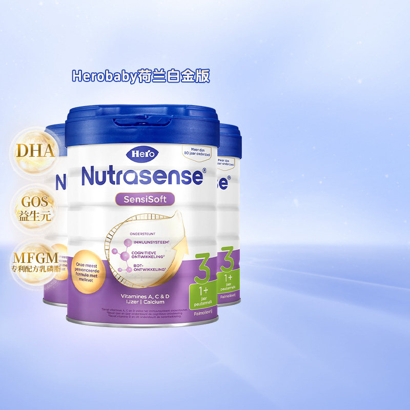 HeroBaby白金版进口宝宝奶粉正品荷兰3段婴儿牛奶粉3罐装