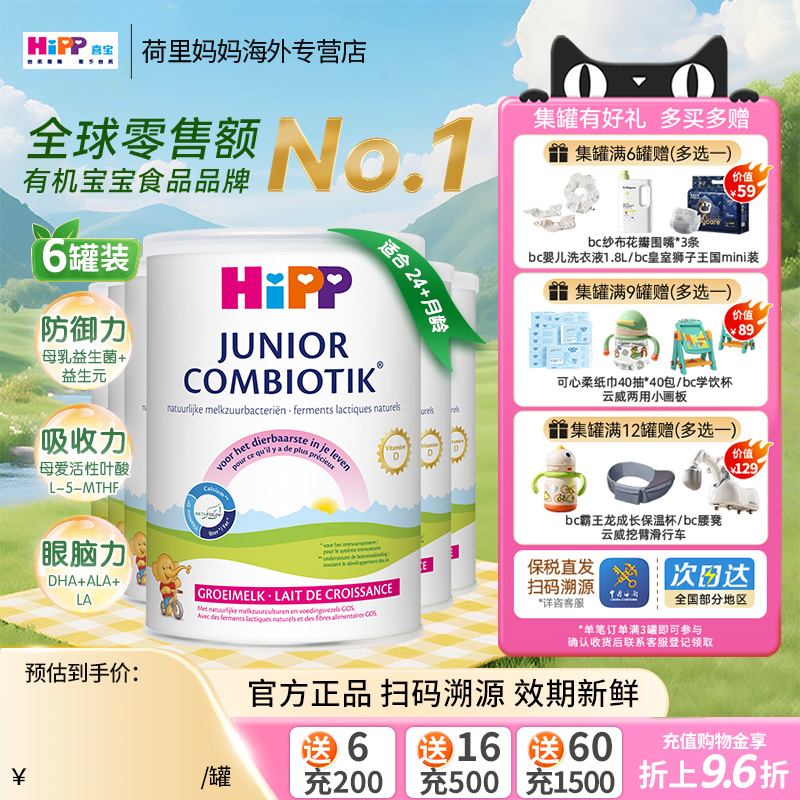 德国hipp荷兰喜宝4段进口保税包邮婴幼儿男女宝宝配方牛奶粉四段