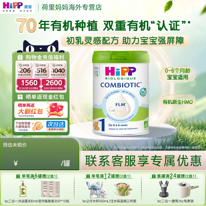 HiPP喜宝白金版欧盟3重有机益生菌初乳配方奶粉1段800g