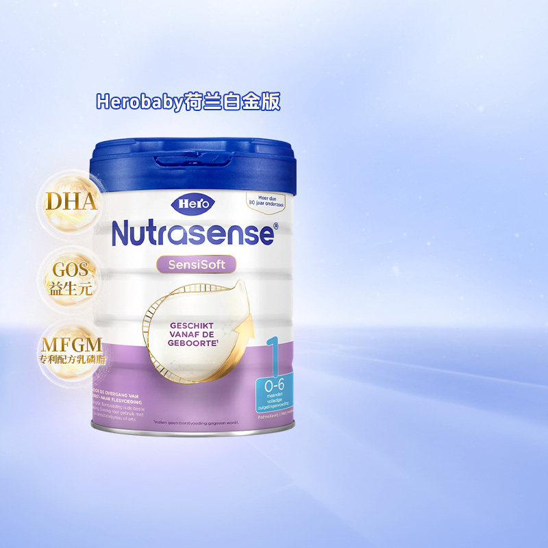 Herobaby宝宝荷兰白金版0-6个月1段进口婴幼儿配方牛奶粉