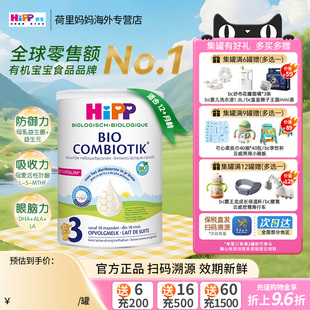 荷兰至臻版 24个月进口益生菌幼儿配方成长奶粉 HiPP喜宝有机3段12