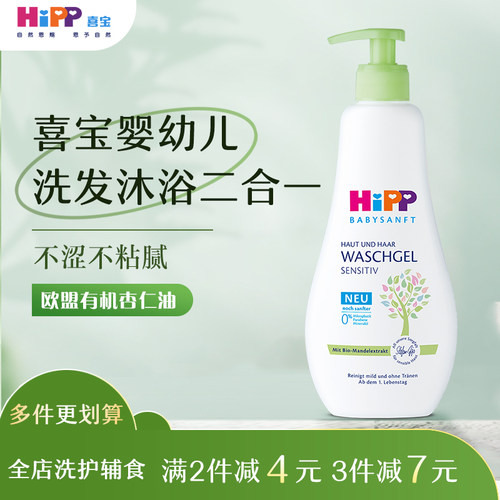 hipp喜宝婴幼儿沐浴露原装进口