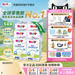奶粉Pre段6罐 6个月婴幼儿配方益生菌益生元 德国HiPP喜宝珍宝版