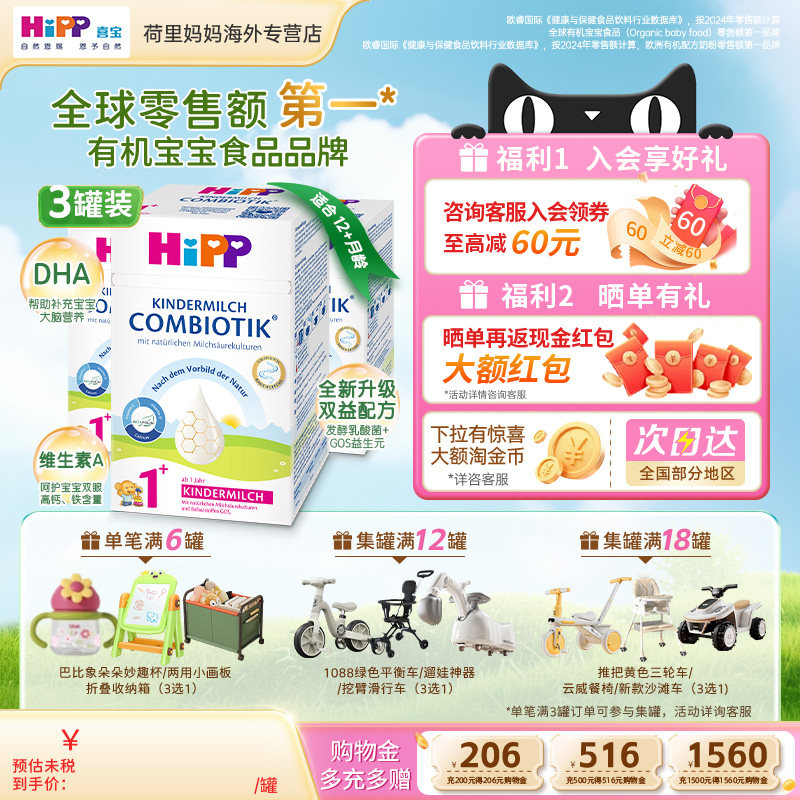 德国HiPP喜宝珍宝版1+段12-24个月儿童宝宝配方益生菌牛奶粉3罐装