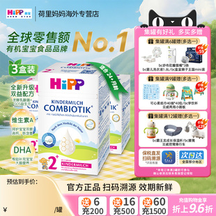 3罐装 Hipp德国喜宝珍宝版 36个月宝宝配方奶粉 段24 有机益生菌2