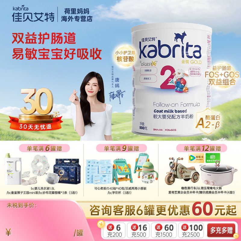 【旗舰】佳贝艾特悦白港版进口羊奶粉婴幼儿奶粉2段800g临期特惠