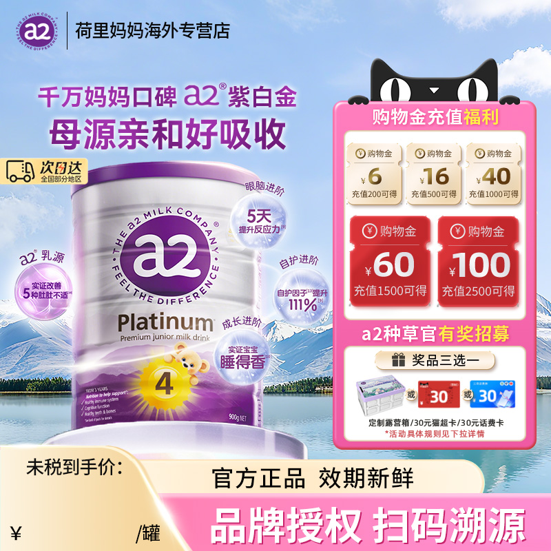 a2进口3岁以上900g官方授权母婴