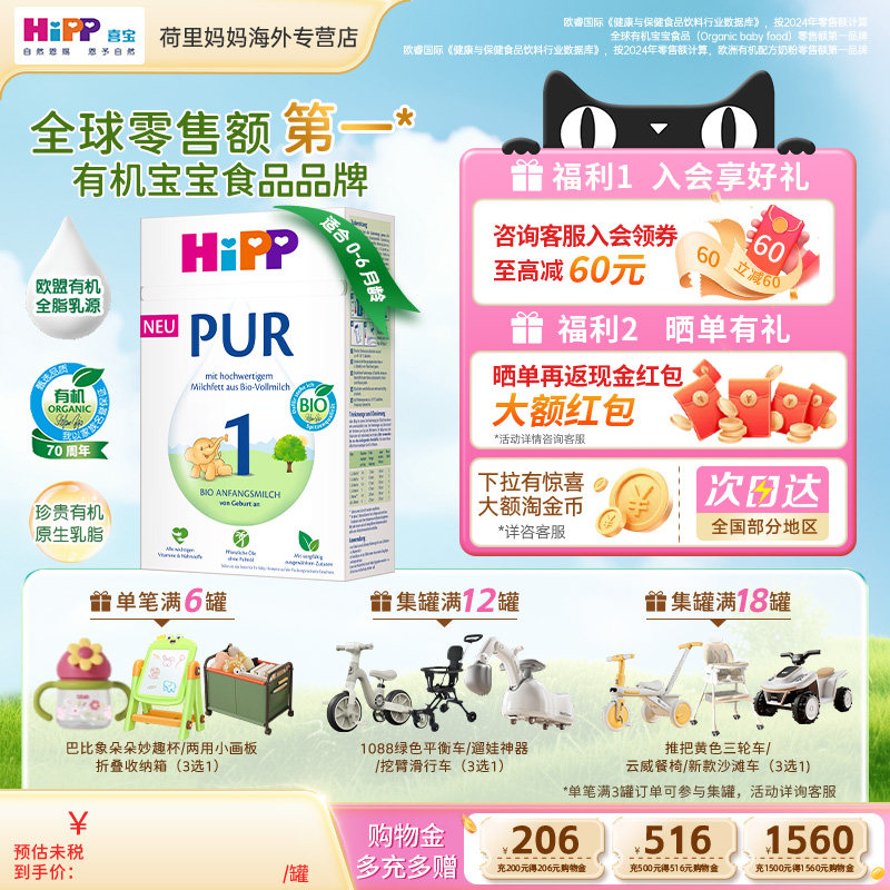 HiPP/喜宝 德国至纯PUR有机版婴儿宝宝牛奶粉1段(0-6月)500g/盒