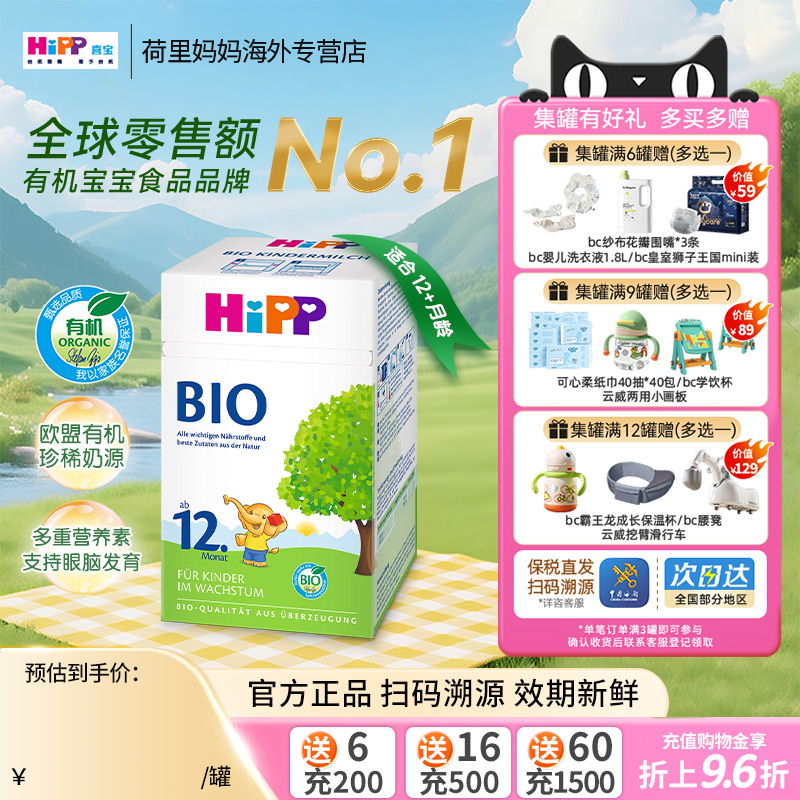 HiPP喜宝德国经典有机幼儿成长高钙牛奶粉全乳糖12+段无淀粉1-6岁