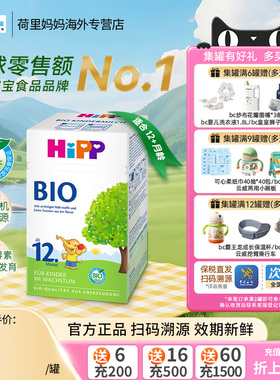 HiPP喜宝德国经典有机幼儿成长高钙牛奶粉全乳糖12+段无淀粉1-6岁
