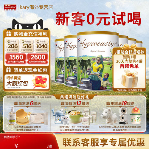 海普诺凯1897未来版1段900g*6罐进口HMO乳铁蛋白配方婴儿奶粉分销
