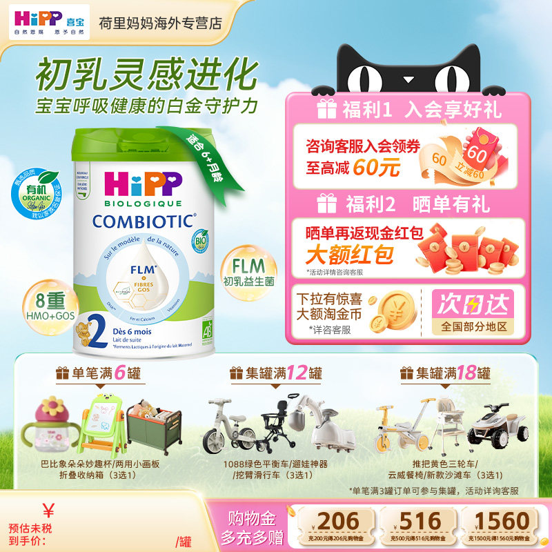 HiPP喜宝欧盟有机益生菌配方奶粉白金版无淀粉2段800g