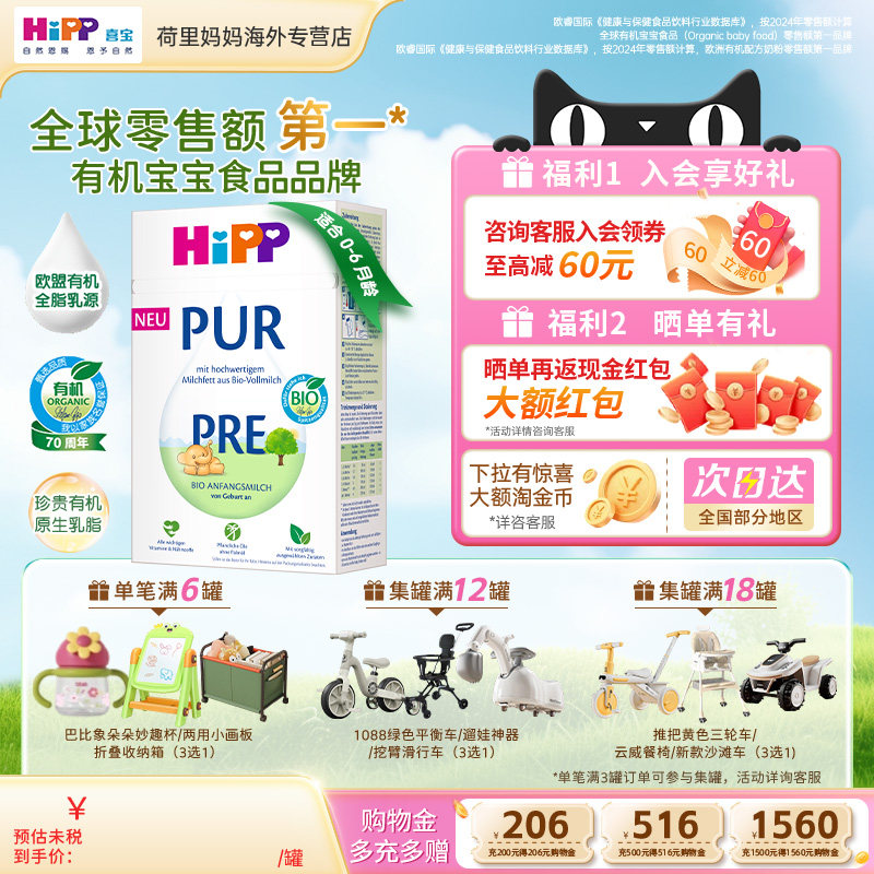 HiPP/喜宝 德国至纯PUR有机版原生OPO婴儿宝宝牛奶粉Pre段