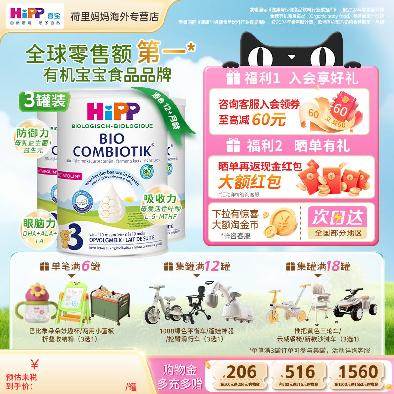 荷兰至臻版喜宝3段德国hipp原装进口婴幼配方婴儿牛奶粉包邮3罐装