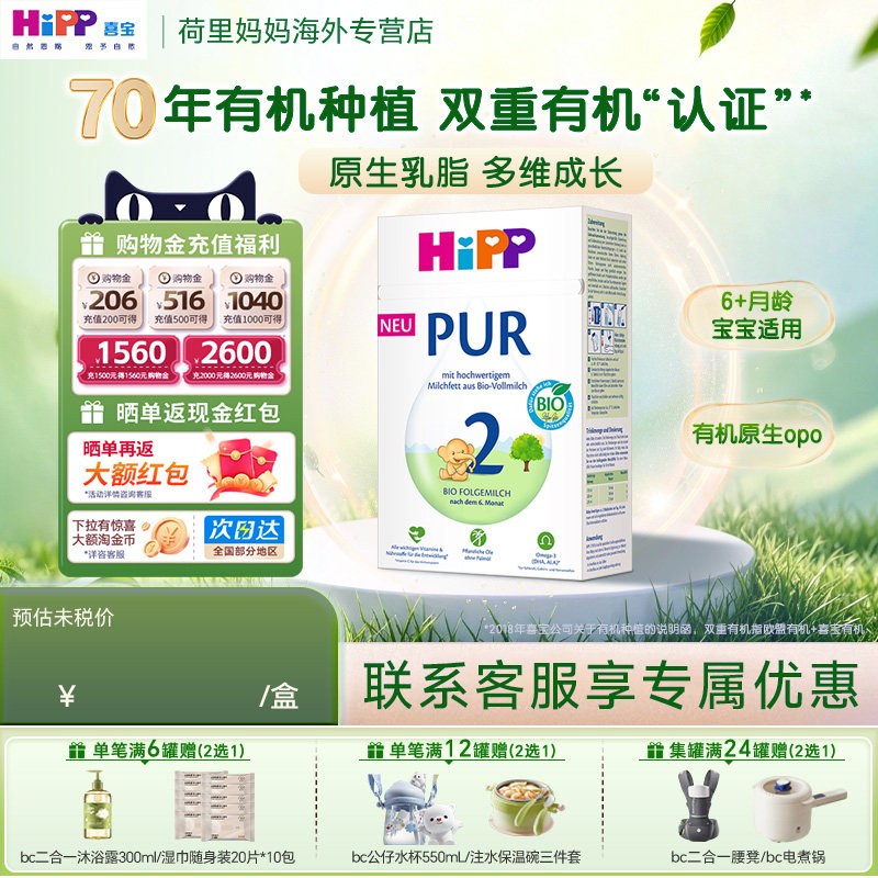 HiPP/喜宝 德国至纯PUR版有机原生OPO婴幼儿牛奶粉2段500g