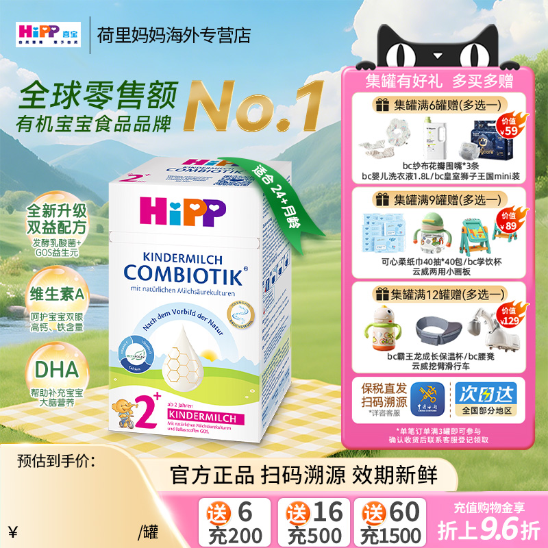 Hipp德国喜宝珍宝版有机益生菌2+段24-36个月宝宝配方奶粉600g/盒