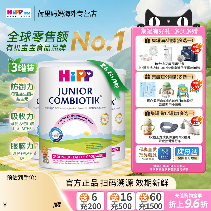 荷兰喜宝至臻版4段儿童有机益生菌配方牛奶粉四段进口保税3罐装