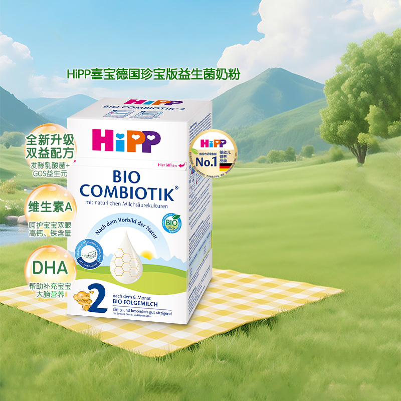 德国喜宝奶粉婴儿2段6-10个月婴儿HiPP有机益生菌系列奶粉600g/盒
