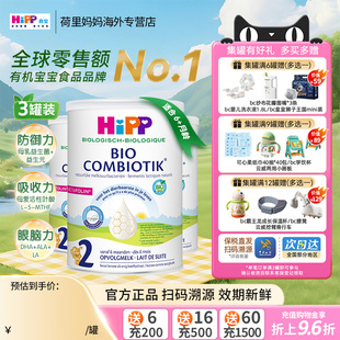 荷兰喜宝HiPP奶粉2段6 12个月宝宝有机益生菌进口婴儿牛奶粉3罐装