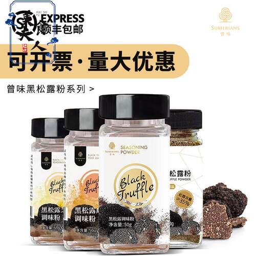 曾味Sumerians 咸蛋黄芝士无盐山椒黑松露调味粉50g含量30%松露粉