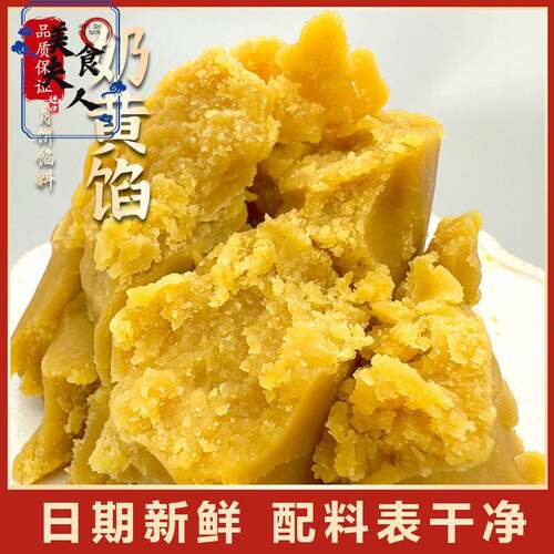 合奇奶黄馅料家用商用大小包装烘焙原料无添加原班森师傅馅料