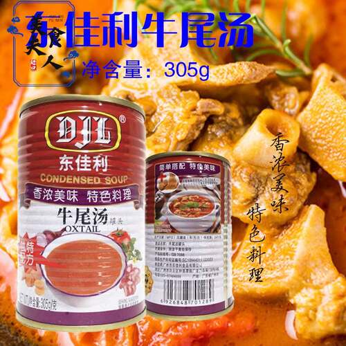 东佳利牛尾汤305g中西餐速食浓汤宝拉面汤调料牛肉汤家用商用汤底