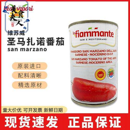 维苏威圣马扎诺san marzano番茄罐头400g家用番茄0添加意大利