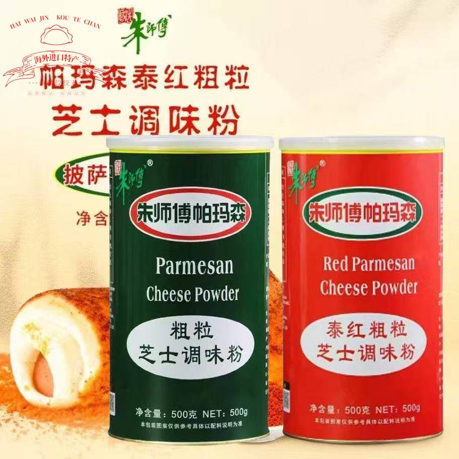 朱师傅帕玛森芝士粉面包吐司花卷家用原装烘焙原料蛋糕糕点烘焙用