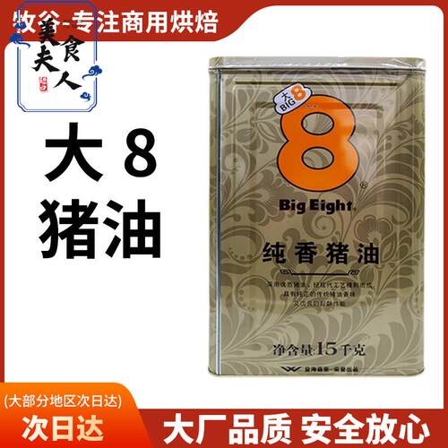 益海嘉里大8纯香猪油15kg/30斤铁桶商用猪油餐饮糕点起酥烘焙原料